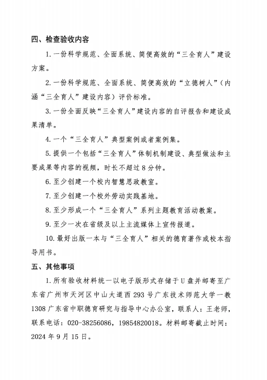 关于首批广东省中职学校“三全育人”典型学校培育建设单位验收工作的通知 第2页