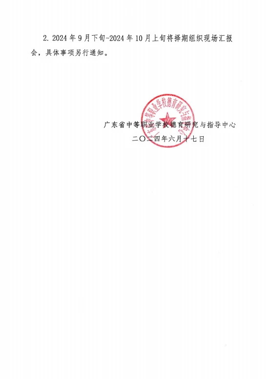 关于首批广东省中职学校“三全育人”典型学校培育建设单位验收工作的通知 第3页