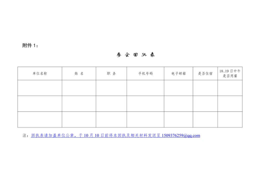 关于举办首批广东省中小学“三全育人”体制机制建设实验区验收会议的通知 第4页