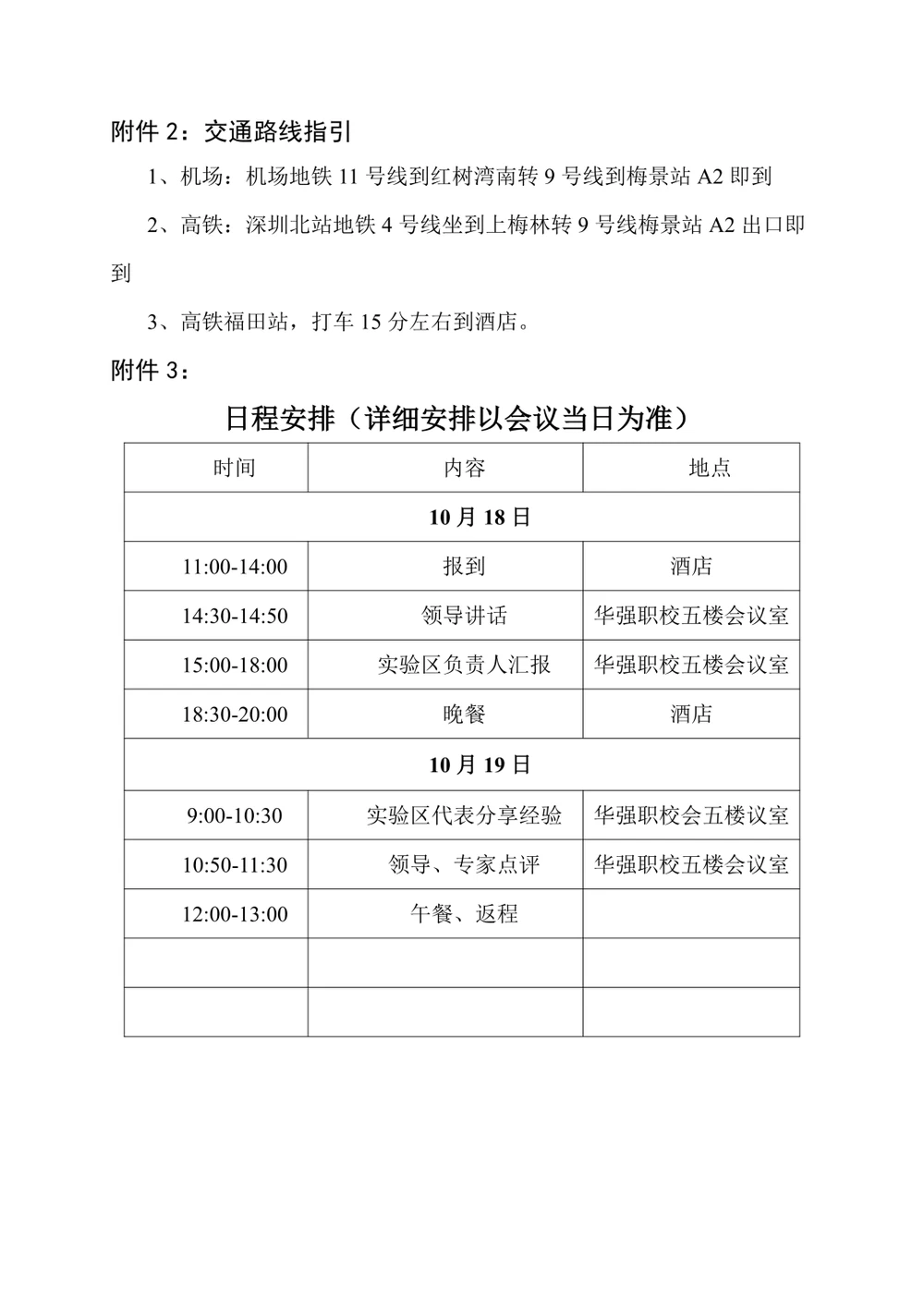关于举办首批广东省中小学“三全育人”体制机制建设实验区验收会议的通知 第5页