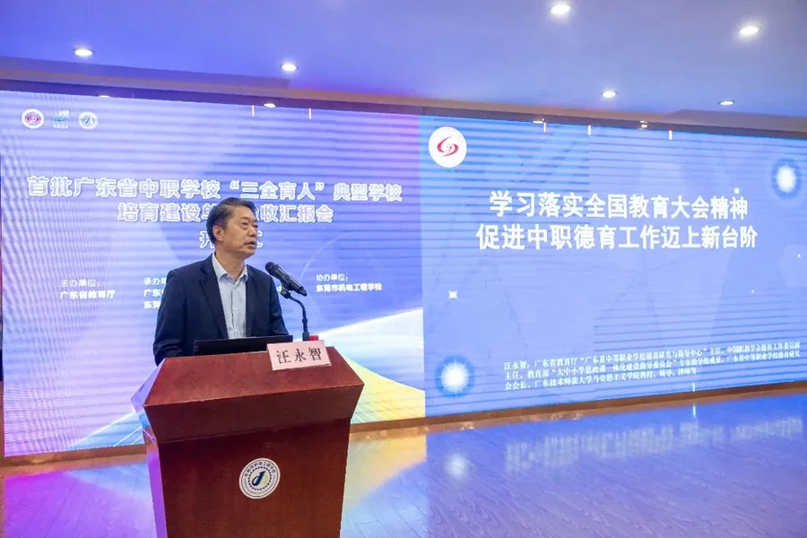 首批广东省中职学校“三全育人”典型学校培育建设单位验收会议在东莞顺利举办