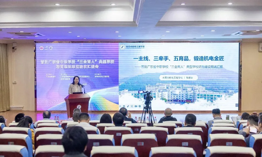 首批广东省中职学校“三全育人”典型学校培育建设单位验收会议在东莞顺利举办