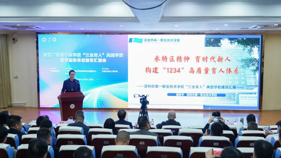 首批广东省中职学校“三全育人”典型学校培育建设单位验收会议在东莞顺利举办