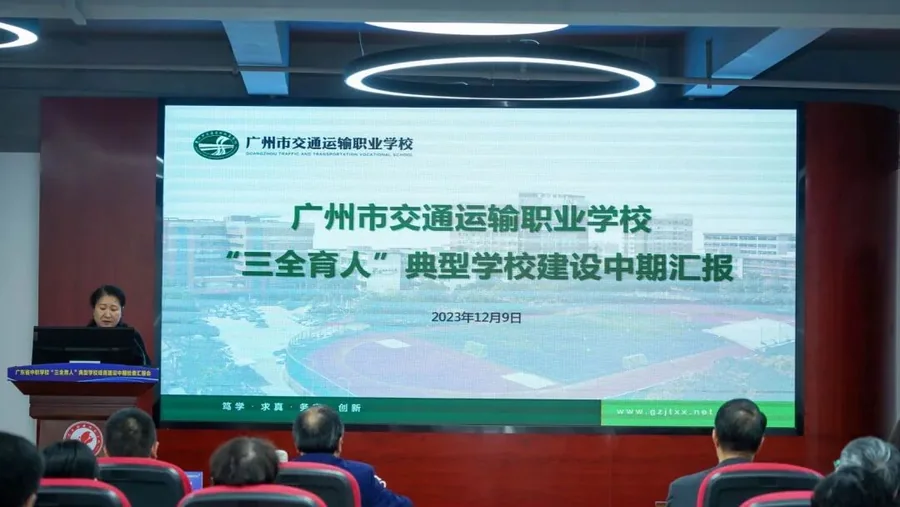 “三全育人”赋能中职学校德育工作提质增效--广东省中职学校“三全育人”典型学校培