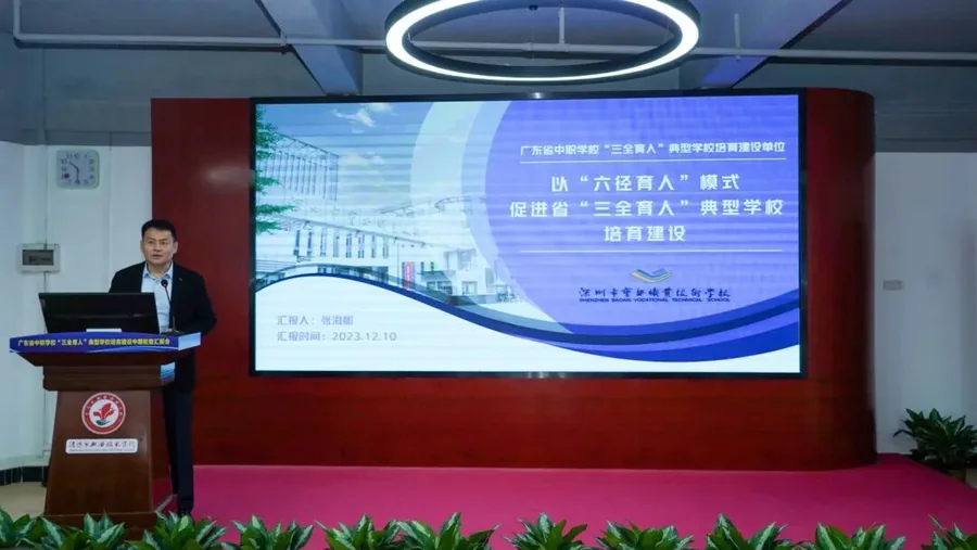 “三全育人”赋能中职学校德育工作提质增效--广东省中职学校“三全育人”典型学校培