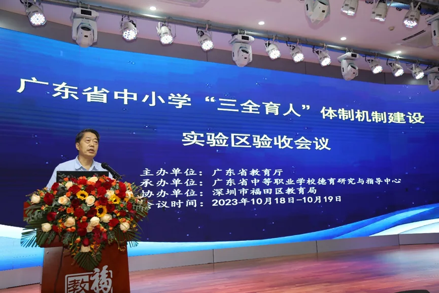 首批广东省中小学“三全育人”体制机制建设实验区验收会议在深圳福田举行