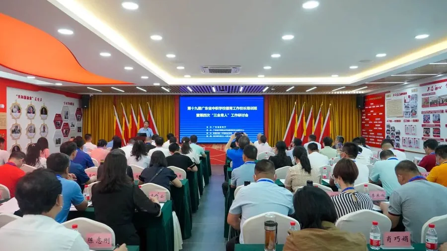 广东省第十九期中职学校德育工作校长培训班暨第四次“三全育人”工作研讨会圆满结束