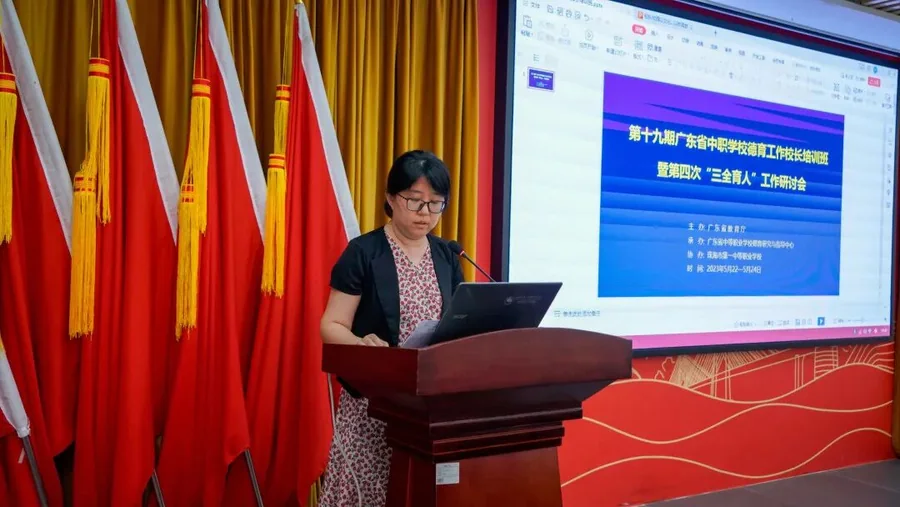 广东省第十九期中职学校德育工作校长培训班暨第四次“三全育人”工作研讨会圆满结束