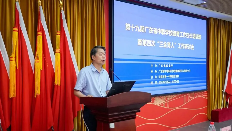 广东省第十九期中职学校德育工作校长培训班暨第四次“三全育人”工作研讨会圆满结束